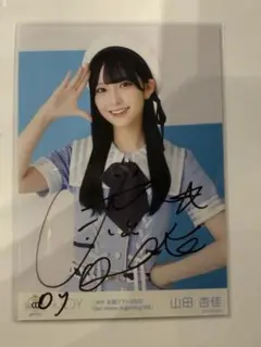 2026年最新】山田杏 サインの人気アイテム - メルカリ