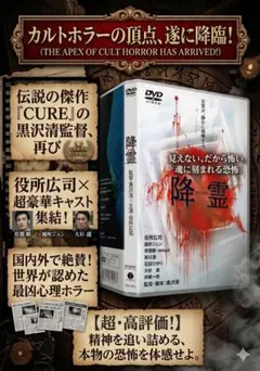 降霊 ~KOUREI~ DVD　黒沢清　役所広司　風吹ジュン　哀川翔 Amazon.co.jp: 降霊 ~KOUREI~ [DVD] : 役所広司, 風吹ジュン, 草ナギ剛