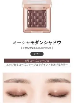 【新品未使用】お得な3個セット！MISSA プリズムアイシャドウ 3色セット