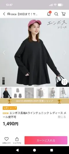 coca エンボス長袖Aラインチュニック　チャコールMのサムネイル