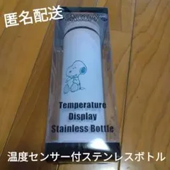 【未開封】SNOOPY　温度センサー付直飲みステンレスボトル　薄ピンク