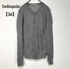 heliopole【36】モヘヤ混カーディガン カーディガンシンプル