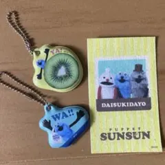 パペットスンスン ローソン セブンイレブン キーホルダーとステッカー