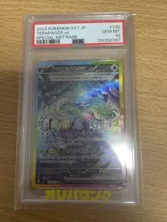 テラパゴスex SAR SV7 ステラミラクル 130/102