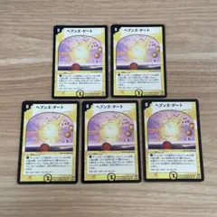 デュエルマスターズ　ヘブンズ・ゲート　5枚
