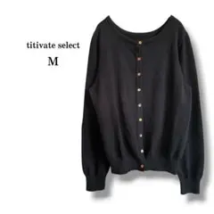 【titivate select】クルーネックニットカーディガン　綿　黒　M