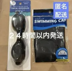 スイムキャップ黒　ゴーグル黒ブラック　大人　フリーsize