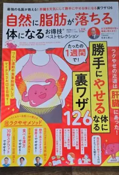 自然に脂肪が落ちる体になるお得技ベストセレクション