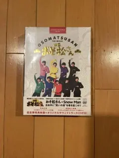 映画 おそ松さん 超豪華コンプリートBOX('22エイベックス・ピクチャーズ/…