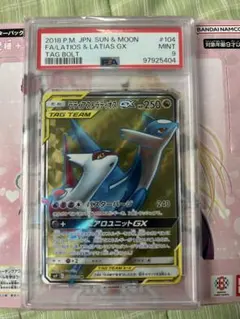 ラティアス＆ラティオスGX HR SM9 タッグボルト 114/095 - メルカリ