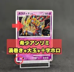 ギラティナlv.63 051/096 アンリミ　渦巻きホロ有り 状態　良品〜美品 アンリミ】ギラティナ 051/096 渦巻 LV.63 ポケモンカード DP - メルカリ