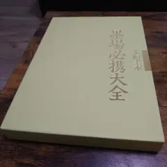 2026年最新】日本書道協会の人気アイテム - メルカリ