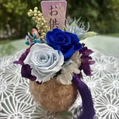 仏花❤️プリザーブドフラワーアレンジメント お供え　新品！迅速発送！