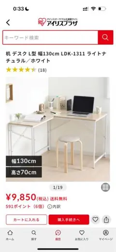 L字型 パソコンデスク 幅130cm PC アイリス 値下げ可