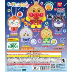 それいけ！アンパンマン ぴかぴかスイッチマスコットNEW3