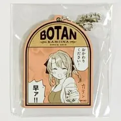 ガチャパーティー 上伊那ぼたん、酔へる姿は百合の花 ウッド
