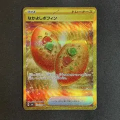 【即日発送】なかよしポフィン UR SV6 変幻の仮面 133/101