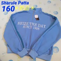 新品 裏起毛 トレーナー ハーフジップ 160