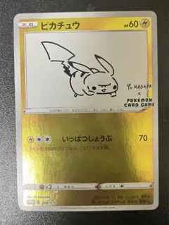 2026年最新】yu nagaba ピカチュウの人気アイテム - メルカリ