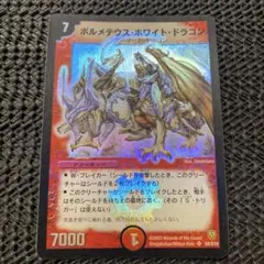 2026年最新】ボルメテウス ホワイトドラゴン 初期の人気アイテム