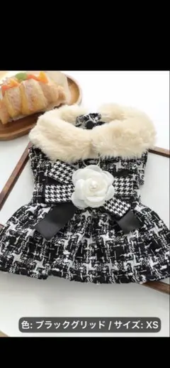 ❤️犬用 ツイード 원피스 ファー襟 新品❤️ブラックグリッド XS
