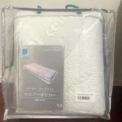 【新品未使用/お値下げ】　セルプールピロー枕