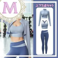 スポーツウェア 3点セット セットアップ ヨガ フィットネス ジム M BU2