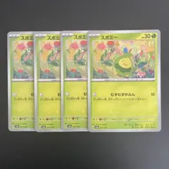 スボミー 4枚セット【ポケモンカード】汎用カード まとめ売り