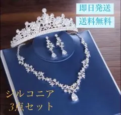 ウェディング アクセサリーセット ティアラ イヤリング ネックレス ジルコニア