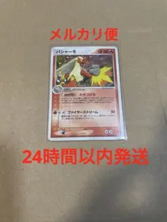 ポケモンカードゲーム バシャーモ ★ 第1弾拡張パック 011/055