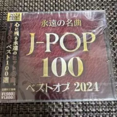 J-POP 100 ベストオブ 2024 CD