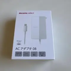 新品未使用　docomo select ACアダプタ 08 45W