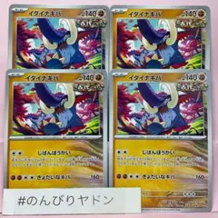 イダイナキバ　じばんほうかい　4枚　pcg708