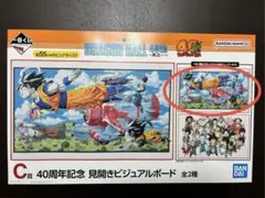 ドラゴンボール一番くじ　C賞 40周年記念 見開きビジュアルボード