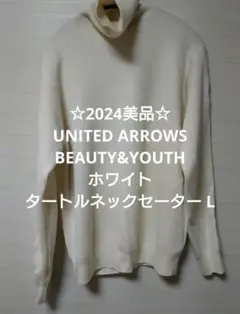 ☆2024美品☆BEAUTY&YOUTH ホワイト タートルネックセーター L