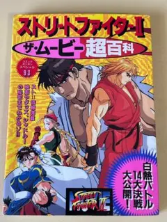 ストリートファイター2V烈伝 コミックボンボン 1巻 - メルカリ