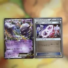 ミュウツー　ソウルリンクXY ハイクラスパック仕様　133/171 PSA10鑑定済〕ミュウツーソウルリンク(ミラー/ハイクラスパック仕様