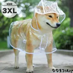 犬用レインコート　3XLサイズ　ペットレインコート　ポンチョ　犬　ペット服