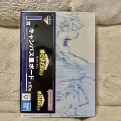 一番くじ 僕のヒーローアカデミア キャンバス風ボード