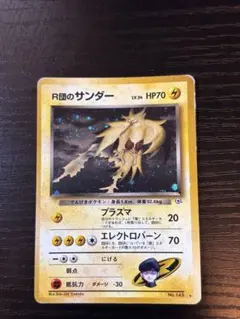 2026年最新】r団のサンダー 旧裏の人気アイテム - メルカリ