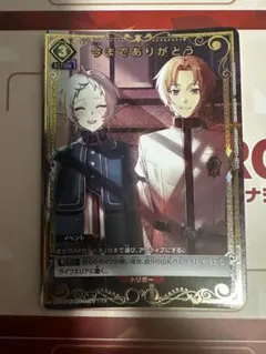 ユニオンアリーナ　無職転生　今までありがとう　1枚　パラレル