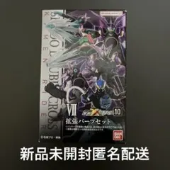 掌動ＸＸ　shodo xx 10 仮面ライダー　拡張パーツセット