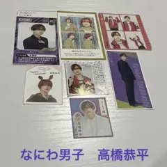 なにわ男子　高橋恭平　切り抜き