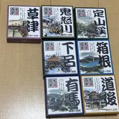 名湯百景 入浴剤セット