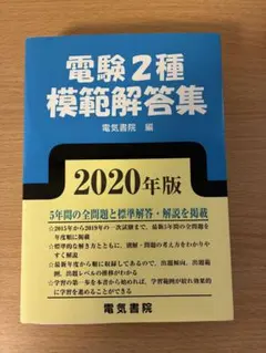 2025年最新】模範解答集 電験の人気アイテム - メルカリ