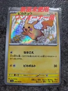 センタリング良好 ピカチュウs 色違い ハイクラスパック シャイニー