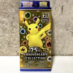 2026年最新】ポケモンカード 25th anniversary スペシャルセットの人気