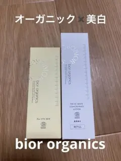 ビオールオーガニクス 薬用美白ホワイトエマルジョンH 40ml 3本セット ビオールオーガニクス 薬用美白ホワイトエマルジョンH 40ml 3本セット