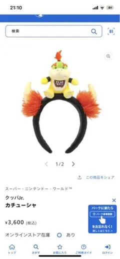 クッパJr. カチューシャ