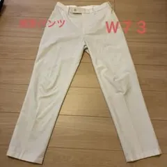 感度パンツ　ホワイト　ウエスト73
